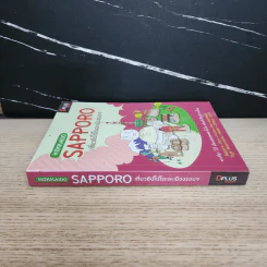 Sapporo เที่ยวซัปโปโรและเมืองรอบๆ รูปที่ 2