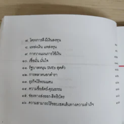 คิดเป็นจึงรวย - อดิศักดิ์ นนทวงษ์ รูปที่ 7
