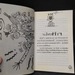 ขุดป่าช้าขึ้นมาหลอก - มิสเตอร์โกสท์ รูปที่ 6
