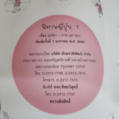 นิทานญี่ปุ่น 1 - สุดธิดา รูปที่ 6