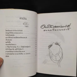 อยากให้เธออารมณ์ดีตลอดปีตลอดชาติ - พรชัย แสนยะมูล 'กุดจี่' รูปที่ 6