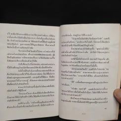 เลดี้สุดที่รัก Innocence Undone - Kat Martin รูปที่ 7