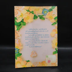 เลดี้สุดที่รัก Innocence Undone - Kat Martin รูปที่ 2