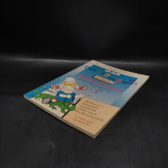 ขบวนการหนอนหนังสือ ชุดผจญภัย ตอนตามล่ากิ้งก่ายักษ์ - อ.อิสริยาภรณ์ รูปที่ 4