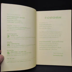 ขบวนการหนอนหนังสือ ชุดผจญภัย ตอนตามล่ากิ้งก่ายักษ์ - อ.อิสริยาภรณ์ รูปที่ 5