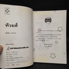ท้วยส์ - นายจิ้งเขียว รูปที่ 5