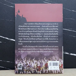 เบื้องหลังบัลลังก์เลือด - เกริกฤทธี ไทคูนธนภพ รูปที่ 5