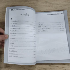 1800 ยอดนักเตะโลก เล่ม 17 ตำนานลูกหนังที่โลกไม่มีวันลืม รูปที่ 7