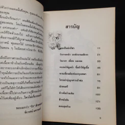 เพื่อนนักเรียนเก่า - นิเวศน์ มหานนท์ รูปที่ 6