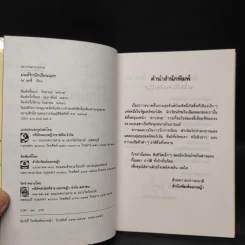 มนต์รักนักเรียนนอก - ณ'ฤทธิ์ รูปที่ 5