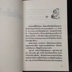 มนต์รักนักเรียนนอก - ณ'ฤทธิ์ รูปที่ 6