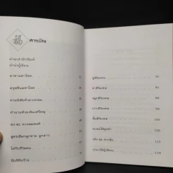 โชค ลาภ เฮง ตามคติจีน - เล่า ชวน หัว รูปที่ 6