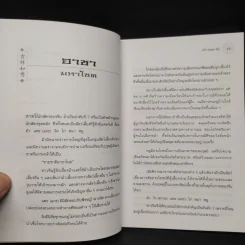โชค ลาภ เฮง ตามคติจีน - เล่า ชวน หัว รูปที่ 7