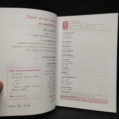 โชค ลาภ เฮง ตามคติจีน - เล่า ชวน หัว รูปที่ 5