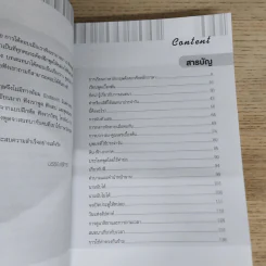 เรียนภาษาอังกฤษอย่างตั้งใจ ต้องพูดให้ได้สักที - อ.ปรีชา เถาว์งาม รูปที่ 7