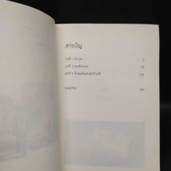 ยามซากุระร่วงโรย - Makoto Shinkai (มาโคโตะ ชินไค) รูปที่ 6