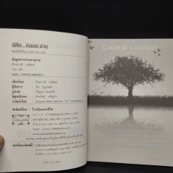 มีศีล ก่อนจะสาย - อัจฉราวดี วงศ์สกล รูปที่ 5