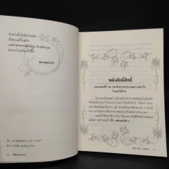 มีศีล ก่อนจะสาย - อัจฉราวดี วงศ์สกล รูปที่ 7