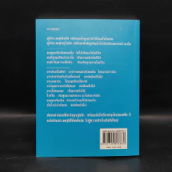 มีศีล ก่อนจะสาย - อัจฉราวดี วงศ์สกล รูปที่ 2