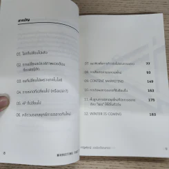 Marketing Fast Forward พลิกการตลาดในโลกยุคดิจิทัล - ณัฐพัชญ์ วงษ์เหรียญทอง รูปที่ 7