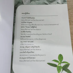 การปลูกและการเก็บเกี่ยว ฟ้าทะลายโจรตามภูมิปัญญาชุมชน รูปที่ 6