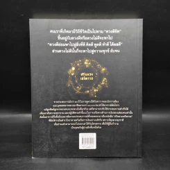 ปรับดวงเสริมรวย - มุกดา ผกายธรรม รูปที่ 2