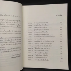 ฮวงจุ้ย ฮวงเจ๊ง - อ.มาโนช ประภาษานนท์ รูปที่ 7