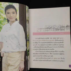 DIY Science Senses อัตภูมิศาสตร์ เฮงจุ้ย - ดร.วชรวรรณ ฤทธิรงค์ รูปที่ 7
