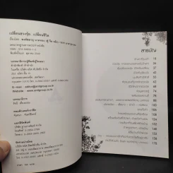 เปลี่ยนฮวงจุ้ย เปลี่ยนชีวิต - พงศ์สดายุ นาคทอง (ฟู่ จือ หมิง) รูปที่ 5