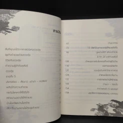 บ้านรวย...ด้วยฮวงจุ้ย - พงศ์สดายุ นาคทอง รูปที่ 6