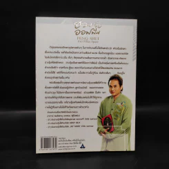 ฮวงจุ้ยออฟฟิศ - พงศ์สดายุ นาคทอง รูปที่ 2