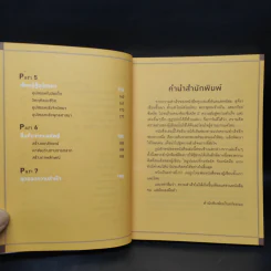 คู่มือแสวงพรสวรรค์ - ทันตแพทย์สม สุจีรา รูปที่ 7