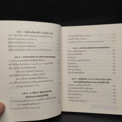 Law of Connection สื่อสารให้ชนะใจคนในทุกสถานการณ์ - Michael Losier รูปที่ 6
