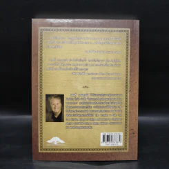 คนเจ้าปัญญา The Noticer - Andy Andrews รูปที่ 2