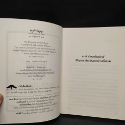 คนเจ้าปัญญา The Noticer - Andy Andrews รูปที่ 5