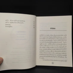 Finding Your Zone สภาวจิตแห่งความสำเร็จ - Michael Lardon,M.D. รูปที่ 7