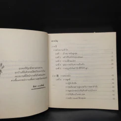 พ่อแม่ไม่ได้อยู่ค้ำฟ้า - ดร.ชนิสา อรรถจินดา รูปที่ 6