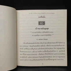 พ่อแม่ไม่ได้อยู่ค้ำฟ้า - ดร.ชนิสา อรรถจินดา รูปที่ 9