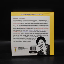 พ่อแม่ไม่ได้อยู่ค้ำฟ้า - ดร.ชนิสา อรรถจินดา รูปที่ 2