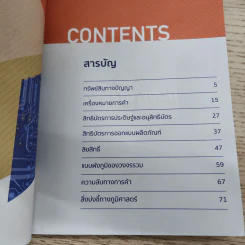 ความรู้เบื้องต้นด้านทรัพย์สินทางปัญญา รูปที่ 6