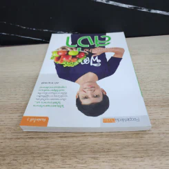 กินอยู่อย่างสง่า - อ.สง่า ดามาพงษ์ รูปที่ 4