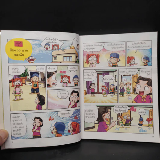 ครอบครัวตึ๋งหนืด ตอน เอาชีวิตรอดด้วยเงิน 30 บาท รูปที่ 7