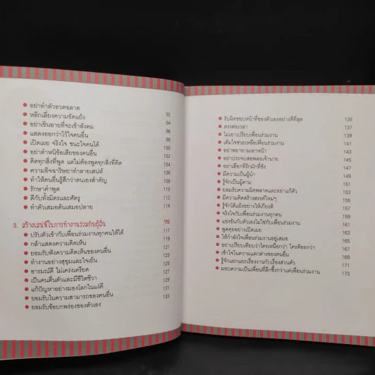 99 วิธี เปลี่ยนตัวเอง เพื่อตัวเอง - เกรซ เฌอมาณย์ รัตนพงศ์ตระกูล รูปที่ 7