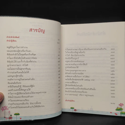 ปัญหามีไว้แก้ ไม่ได้มีไว้กลุ้ม - พิทยากร ลีลาภัทร์ รูปที่ 6