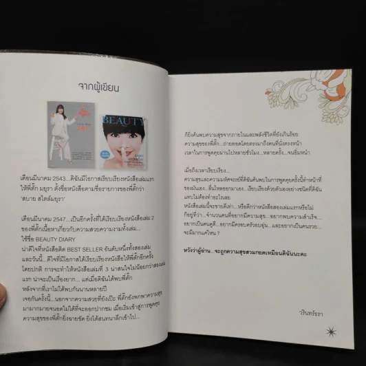มหัศจรรย์ชีวิต - มยุรา เศวตศิลา รูปที่ 6