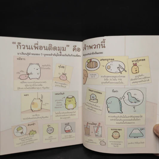 ซุมิกโกะ กับคำคมติดมุม - San-X (แซน-เอ็กซ์) รูปที่ 5