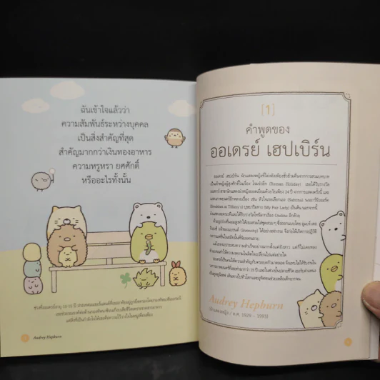 ซุมิกโกะ กับคำคมติดมุม - San-X (แซน-เอ็กซ์) รูปที่ 7