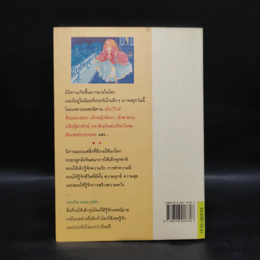 เทพนิยายคลาสสิก Favorite Fairy Tales รูปที่ 2