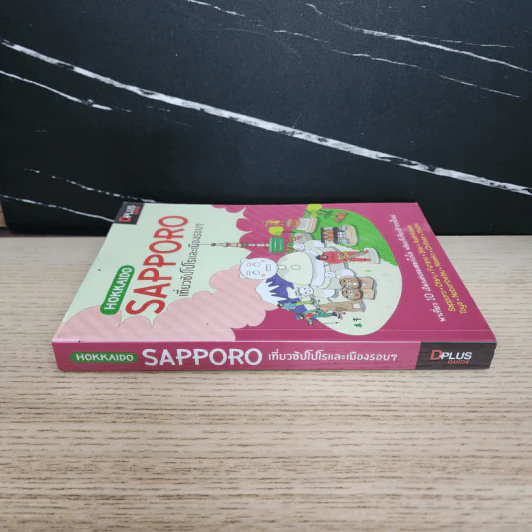 Sapporo เที่ยวซัปโปโรและเมืองรอบๆ รูปที่ 2