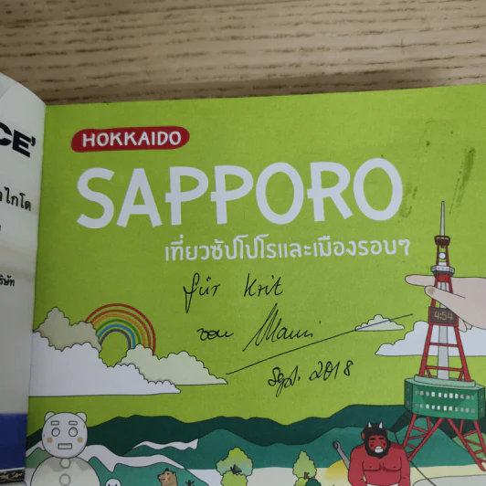 Sapporo เที่ยวซัปโปโรและเมืองรอบๆ รูปที่ 6
